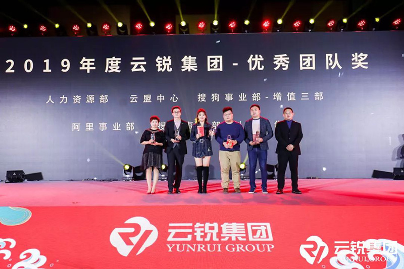 29-2019年度云銳集團(tuán)優(yōu)秀團(tuán)隊(duì)獎(jiǎng).jpg