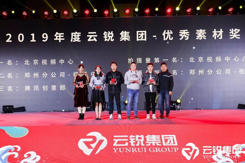 30-2019年度云銳集團(tuán)優(yōu)秀素材獎(jiǎng).jpg