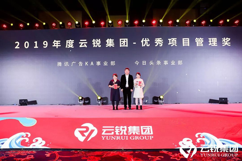 28-2019年度云銳集團(tuán)優(yōu)秀項(xiàng)目管理獎(jiǎng).jpg