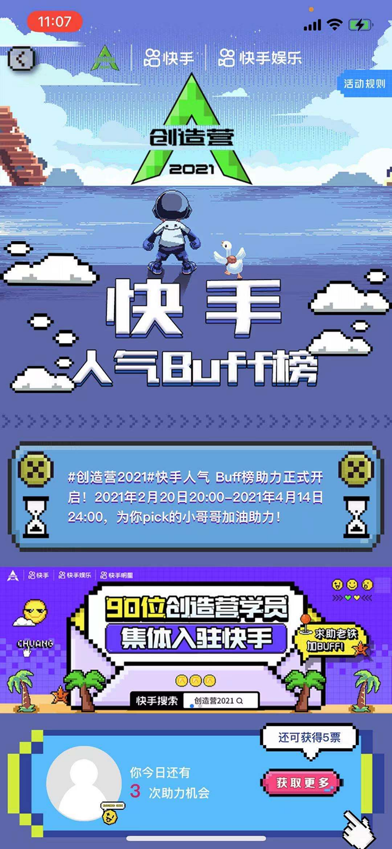 快手?jǐn)y手《創(chuàng)造營2021》拉動幾何式流量增長，幕后推手竟然是···7.2821.png