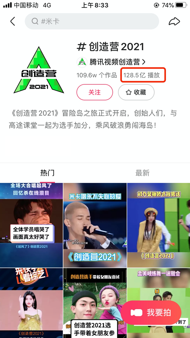 快手?jǐn)y手《創(chuàng)造營2021》拉動幾何式流量增長，幕后推手竟然是···7.2453.png