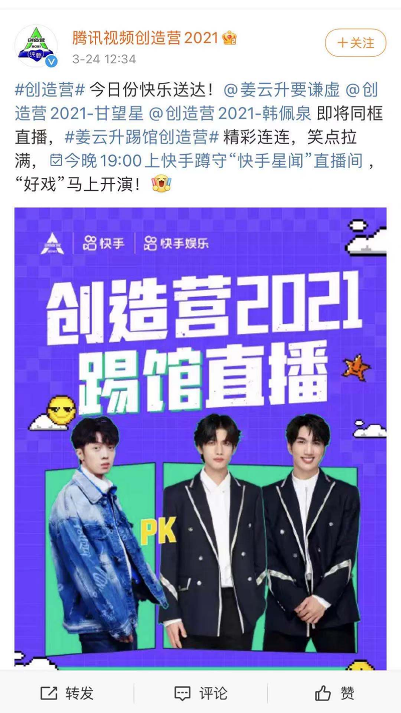快手?jǐn)y手《創(chuàng)造營2021》拉動幾何式流量增長，幕后推手竟然是···7.21585.png